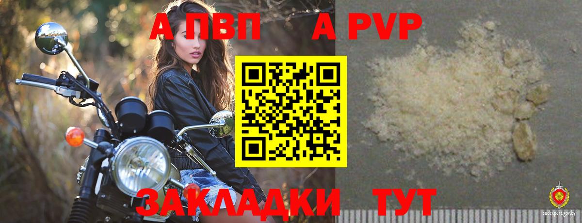 A PVP кристаллы Хасавюрт
