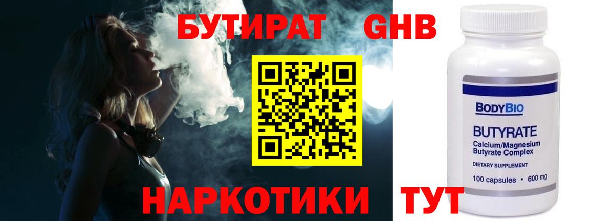 БУТИРАТ BDO 33%  БУТИРАТ  Хасавюрт  Вход с VPN 