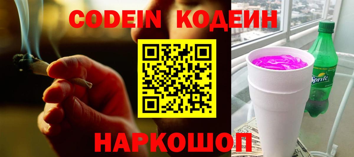 Хасавюрт  Codein Purple Drank  Вход с VPN  Codein напиток Lean (лин) 