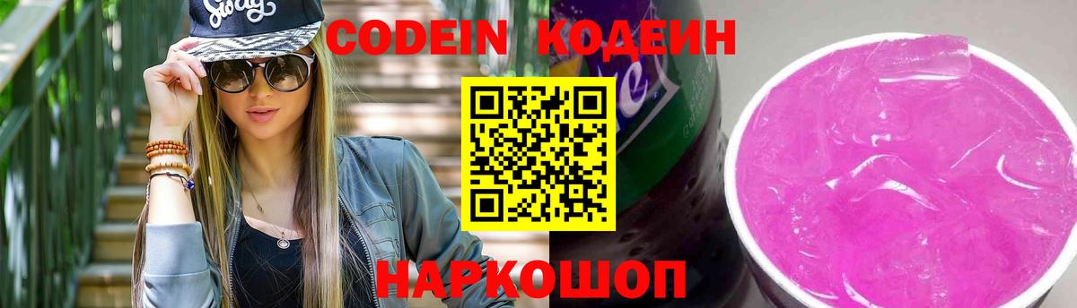 Кодеин напиток Lean (лин) Хасавюрт