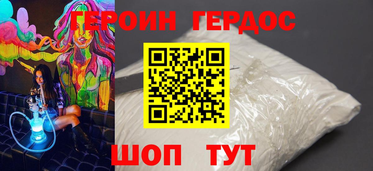 ГЕРОИН герыч Хасавюрт